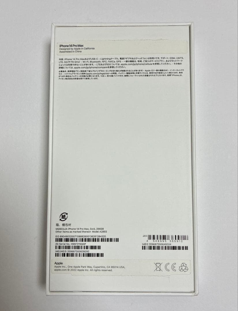 H*g様 H*i様 iPhone14ProMax Gold 256GB