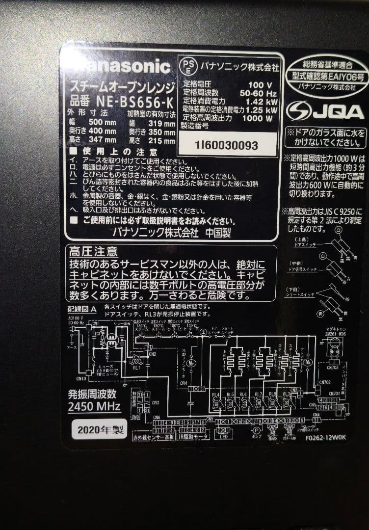 2020年製 パナソニック Bistro NE-BS656 動作確認済み 26L