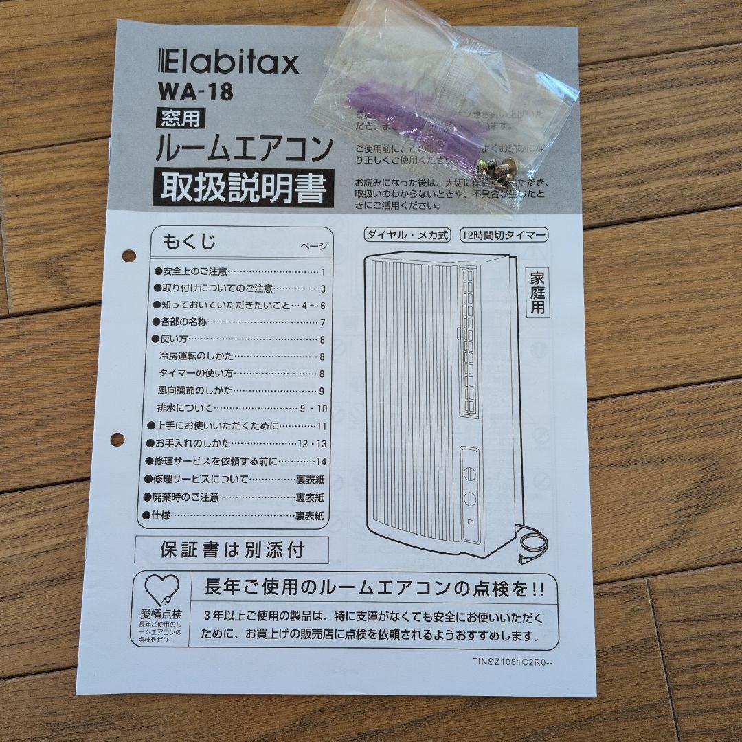 窓用エアコン WA-18 冷房・送風機能付き