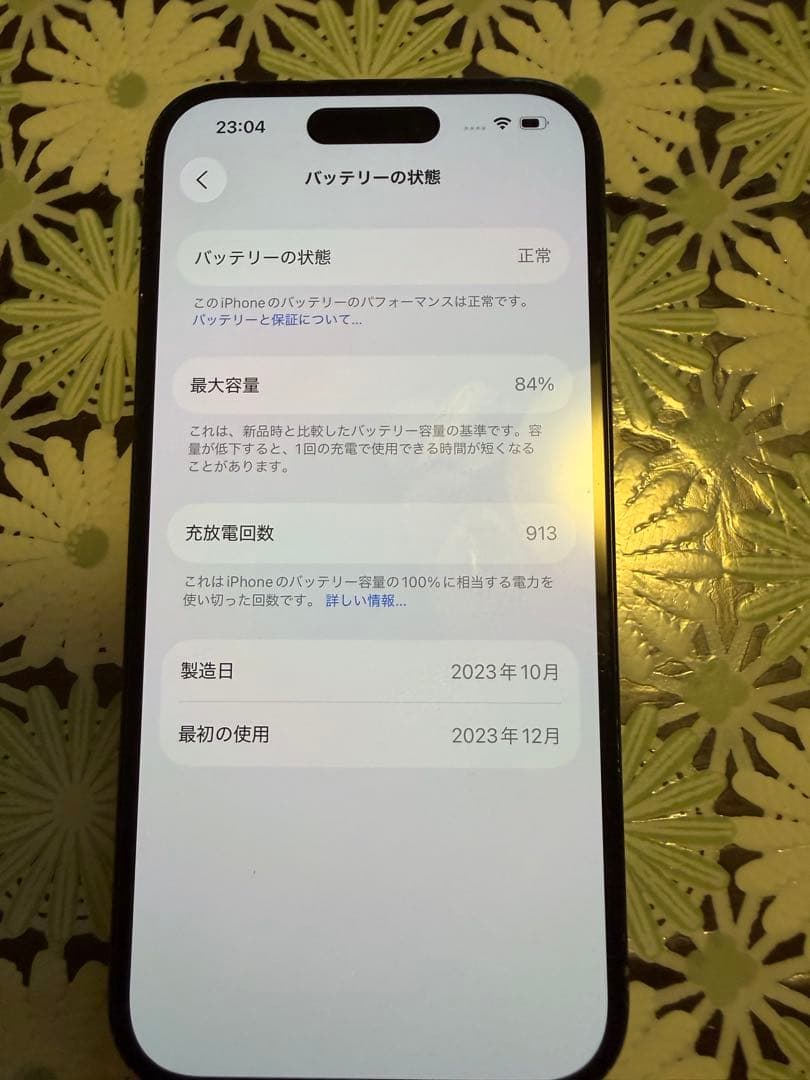 Apple iPhone 15 256GB本体 バッテリー84%