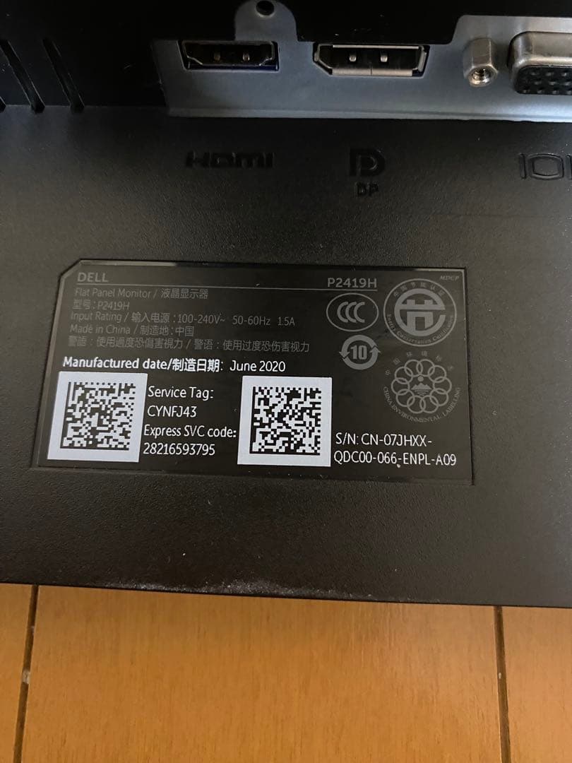 美品　Dell P2419H 23.8インチ ワイドモニター　2020年製