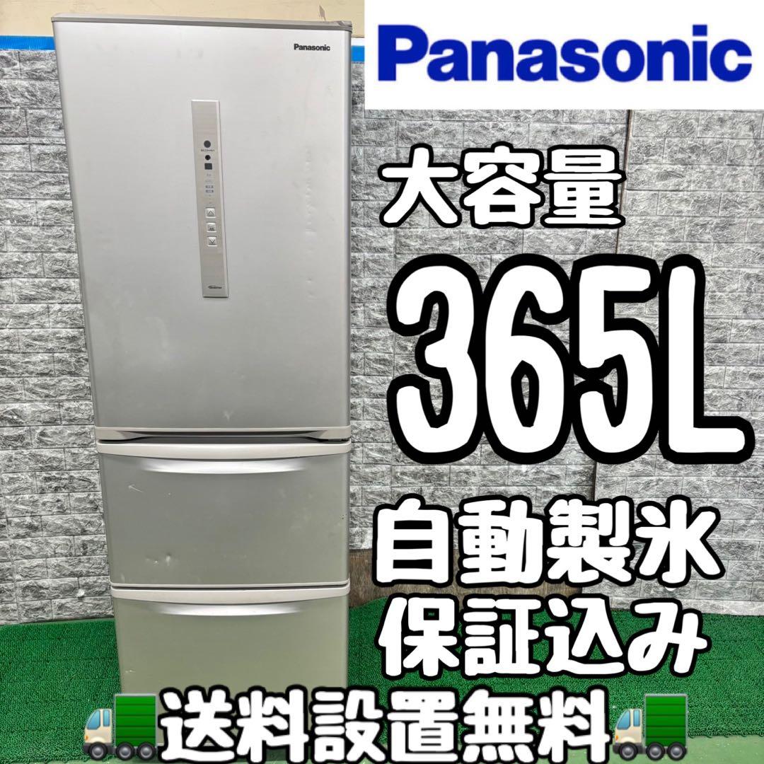 607 パナソニック　大型冷蔵庫　365L 300L強　小型　家庭用　自動製氷