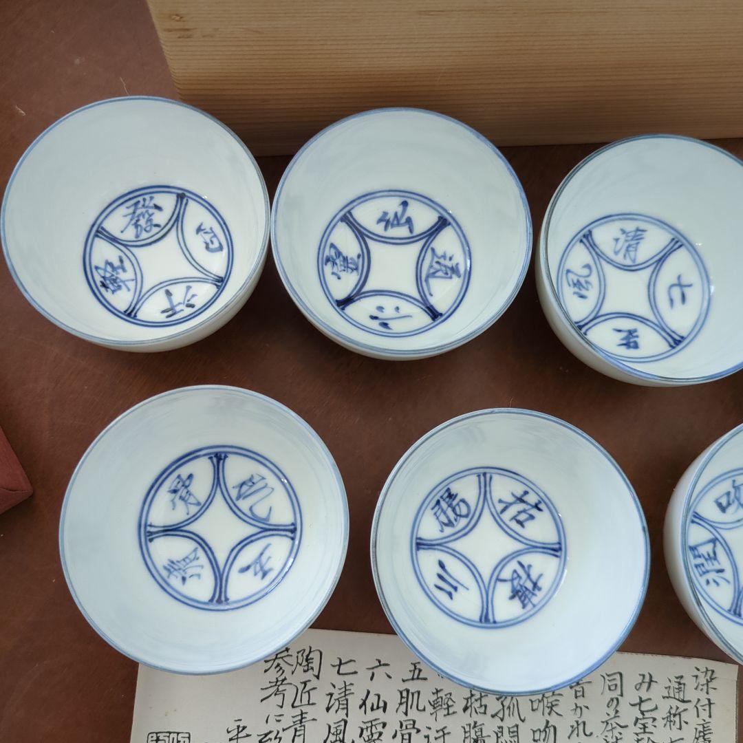 煎茶茶碗　染付盧同　七句　見込み七宝　平安　昭阿弥　7椀　木箱　茶道具