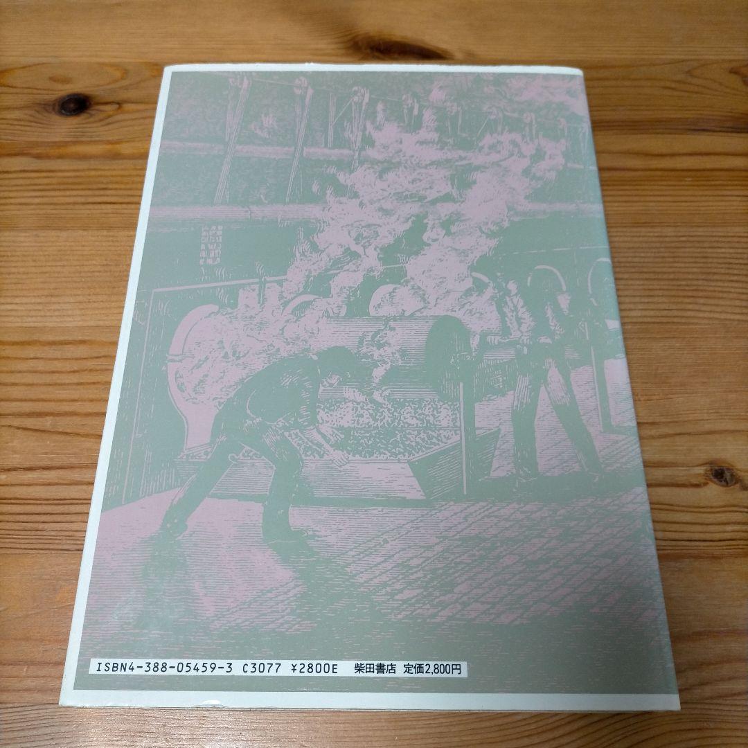 コーヒー自家焙煎技術講座 初版 柴田書店