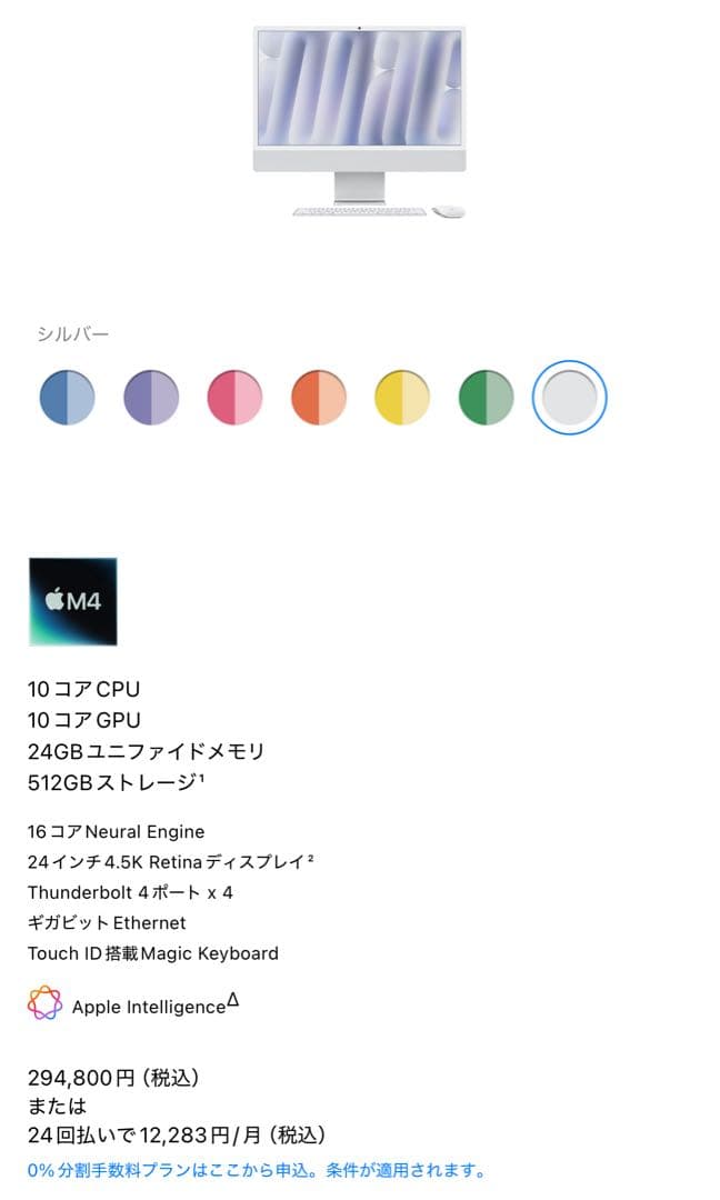 ゆ*と様 iMac M4 24インチ シルバー 512GB 日本語キーボード