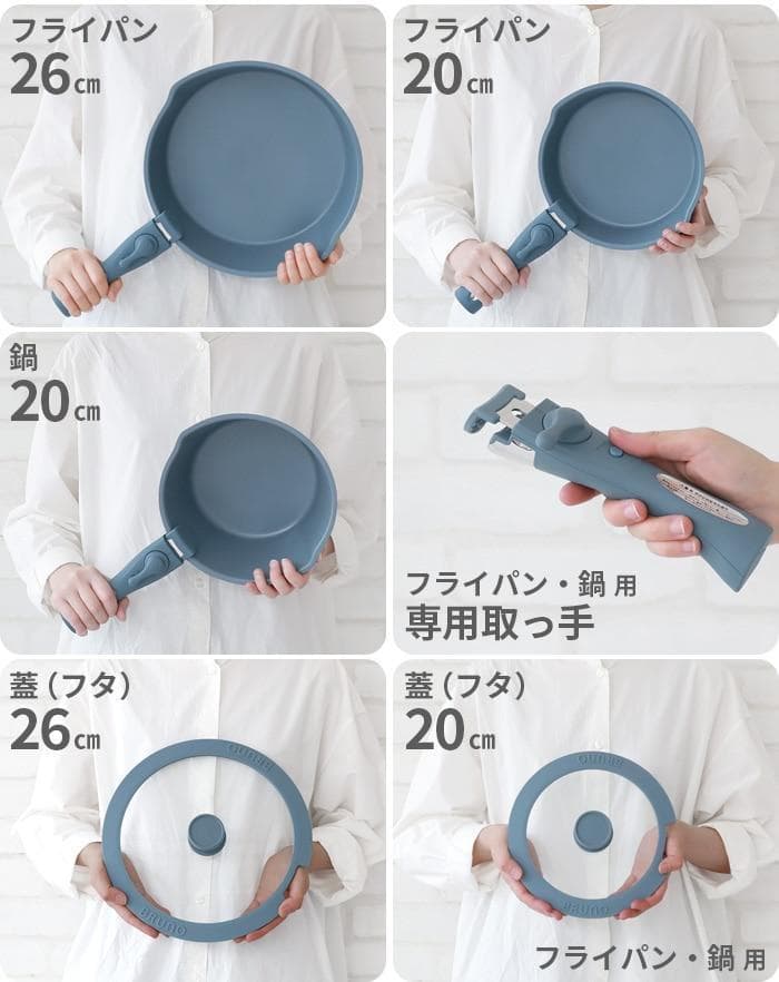 ※10/18までの出品【新品未使用】BRUNO フライパン 6点セット　ネイビー