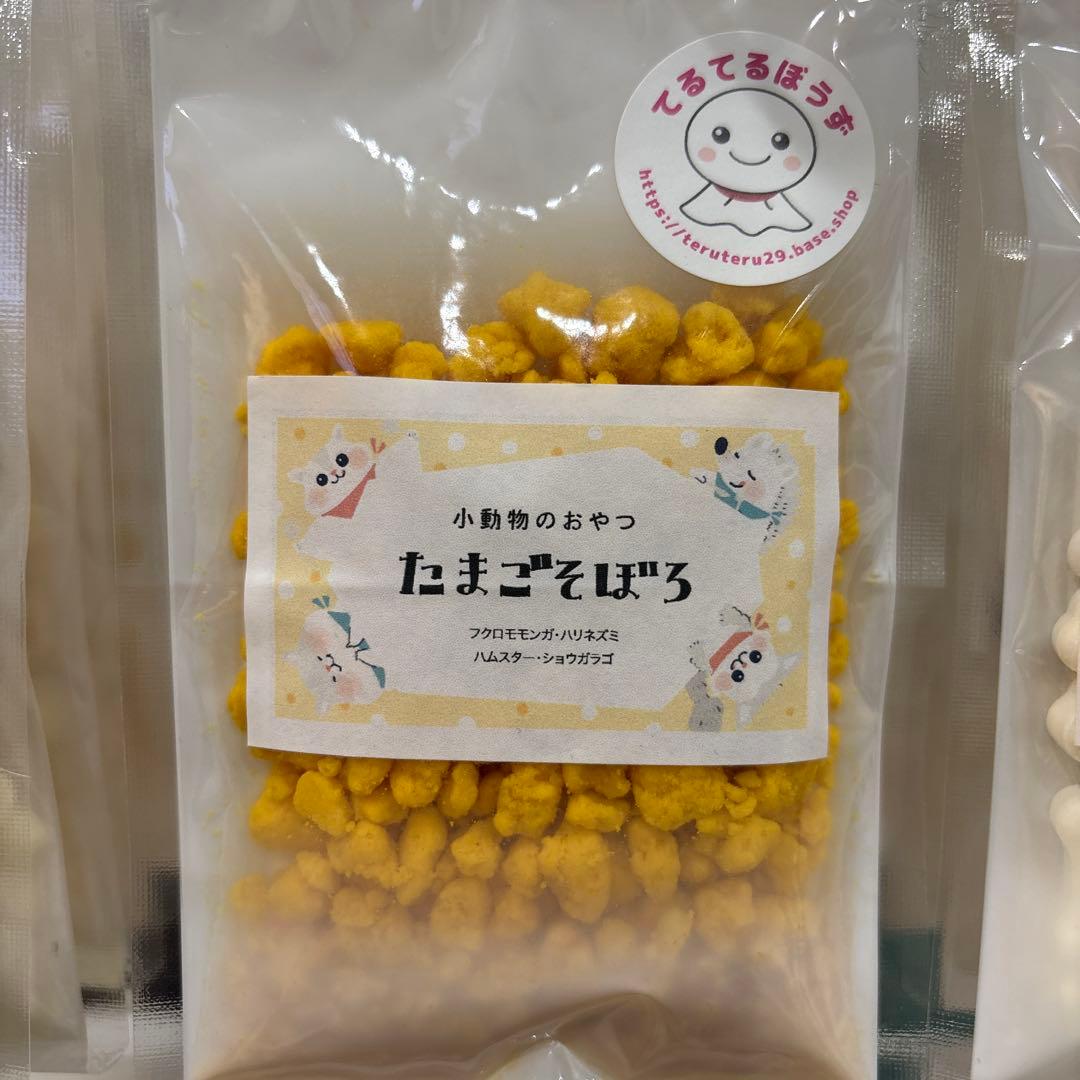 選べる小動物のおやつ※3袋以上オーダーコメント専用