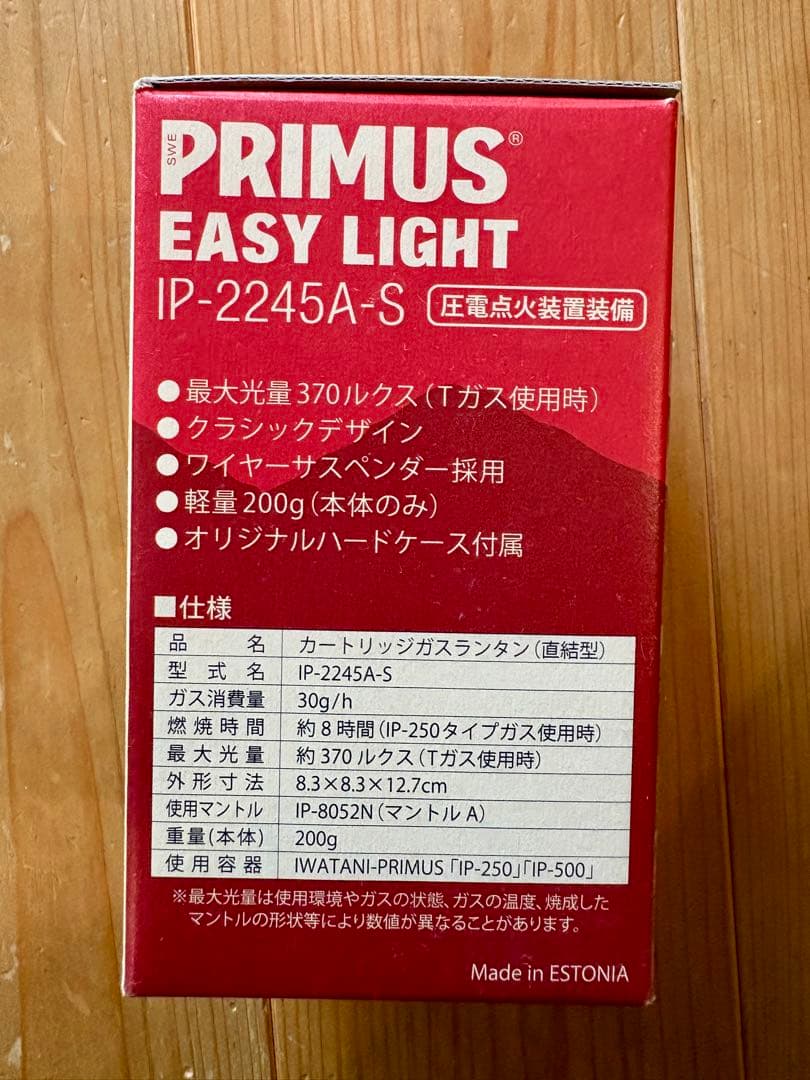 新品 PRIMUS プリムス IP-2245A-S ランタン
