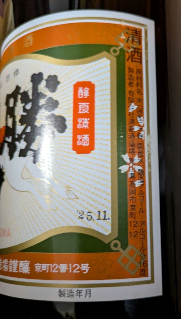 勝駒　上撰　1800ml×2本