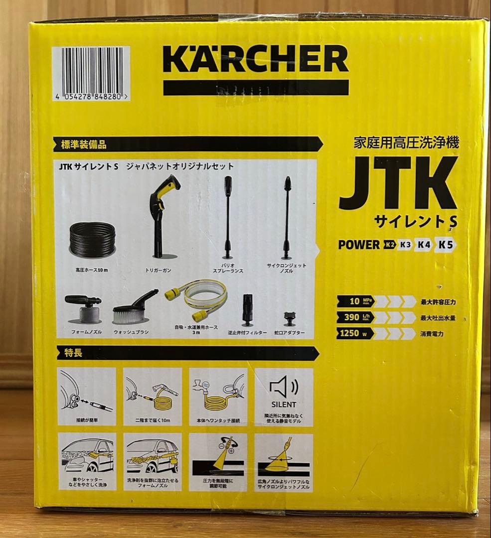 【新品未開封】ケルヒャー 高圧洗浄機 JTK サイレントS 静音　ジャパネット