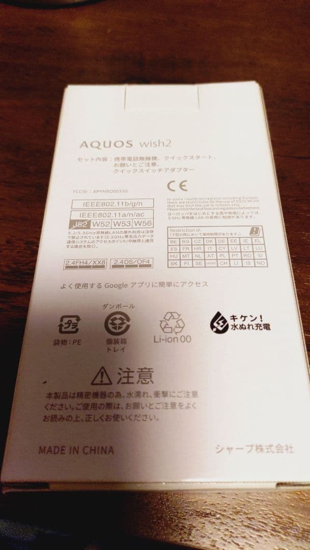 Ymobile　AQUOS wish2 スマートフォン 本体