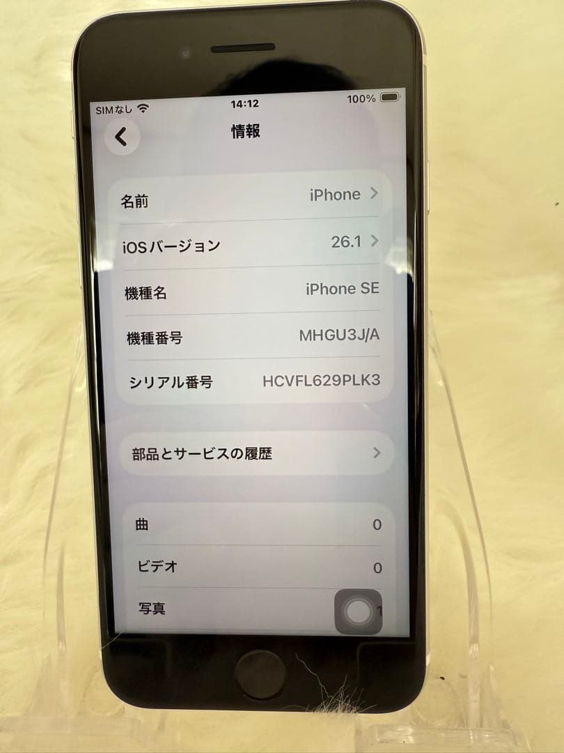 iphone SE 第2世代 ホワイト64GB 国内版 SIMフリー「箱付き」