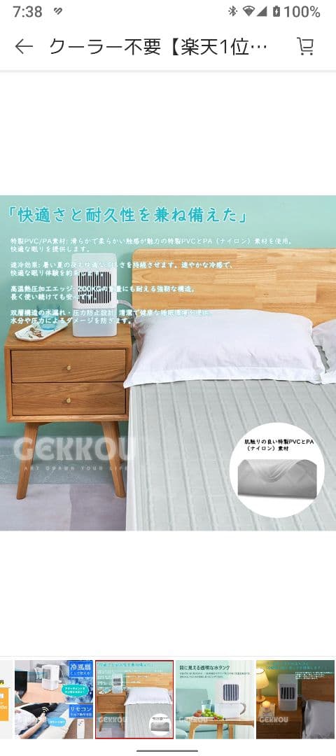水冷マット
