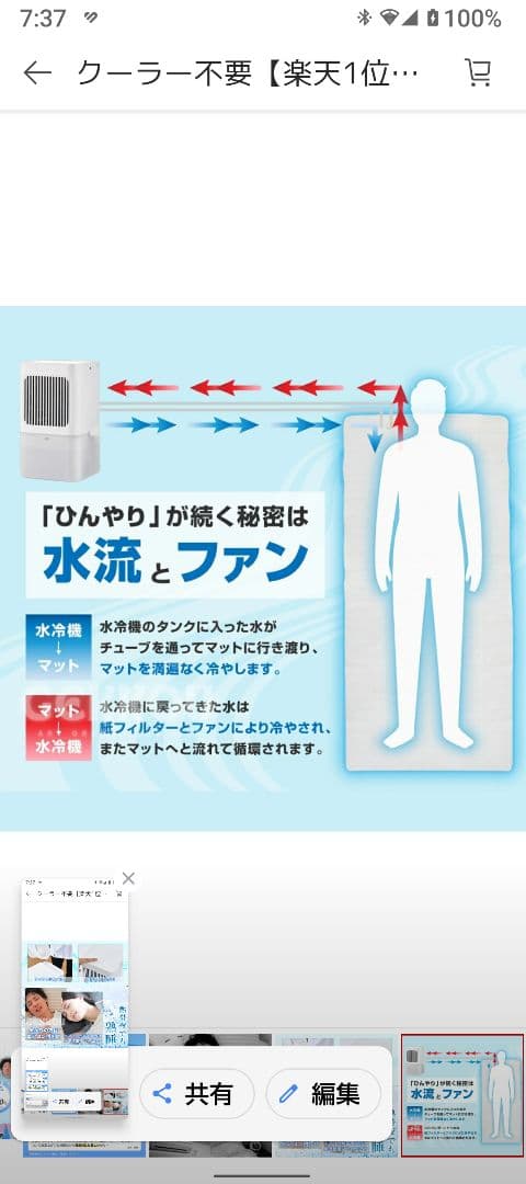 水冷マット