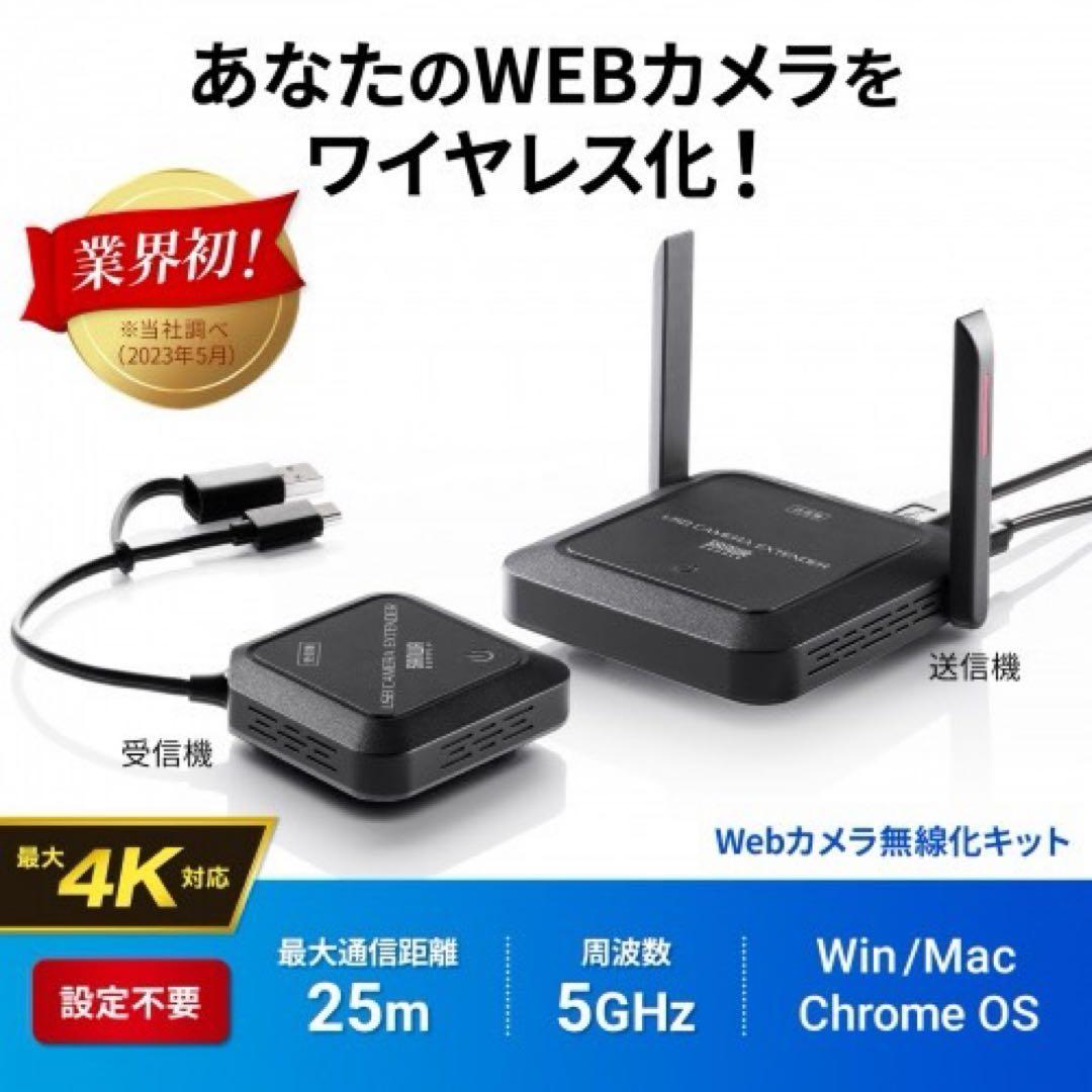 サンワサプライ WEBカメラ無線化キット