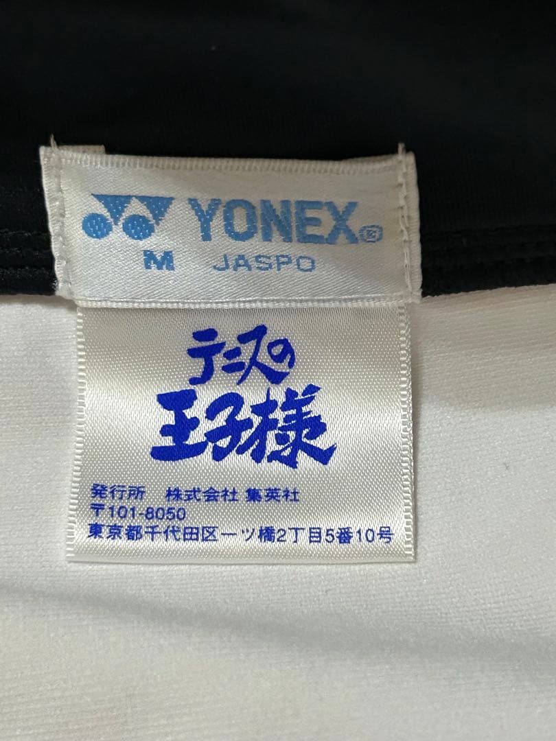 テニスの王子様 氷帝学園ジャージ 跡部 YONEX 刺繍入り