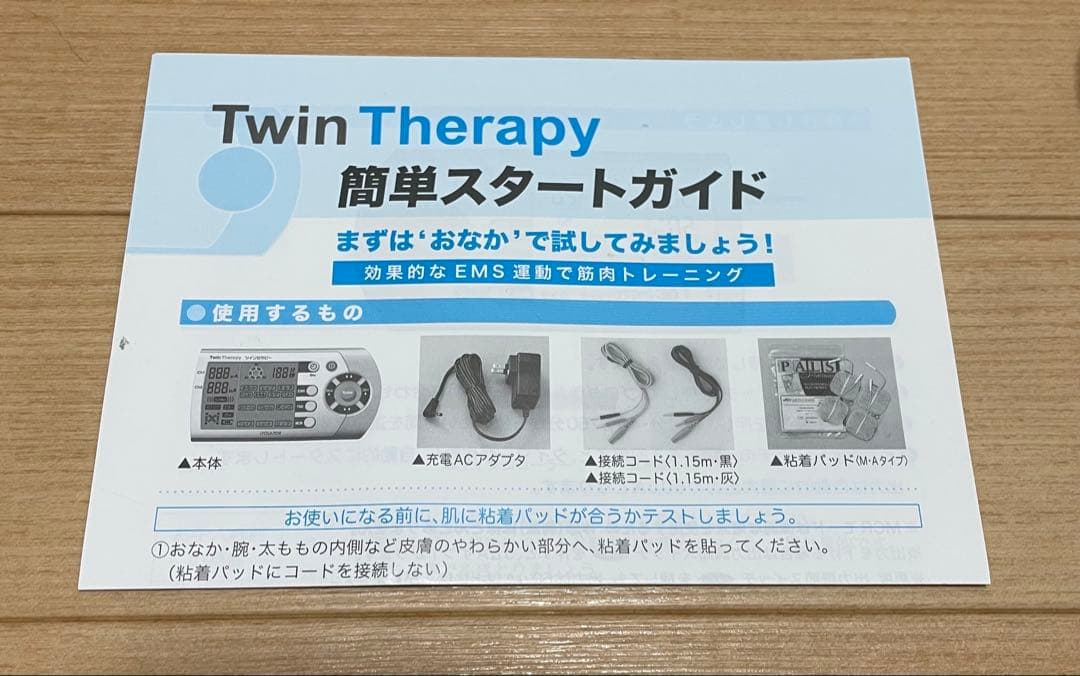 伊藤超短波 ツインセラピー