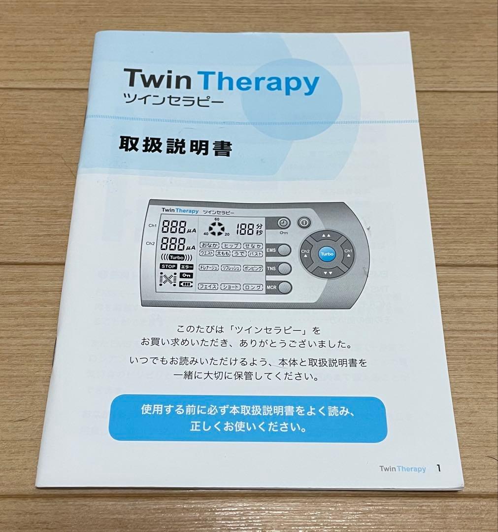 伊藤超短波 ツインセラピー