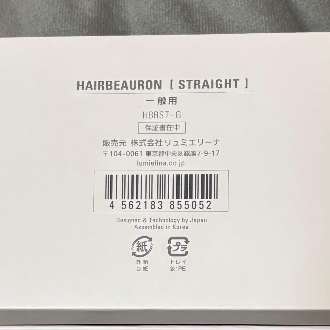 LUMIELINA HAIRBEAURON ストレートアイロン HBRST-G
