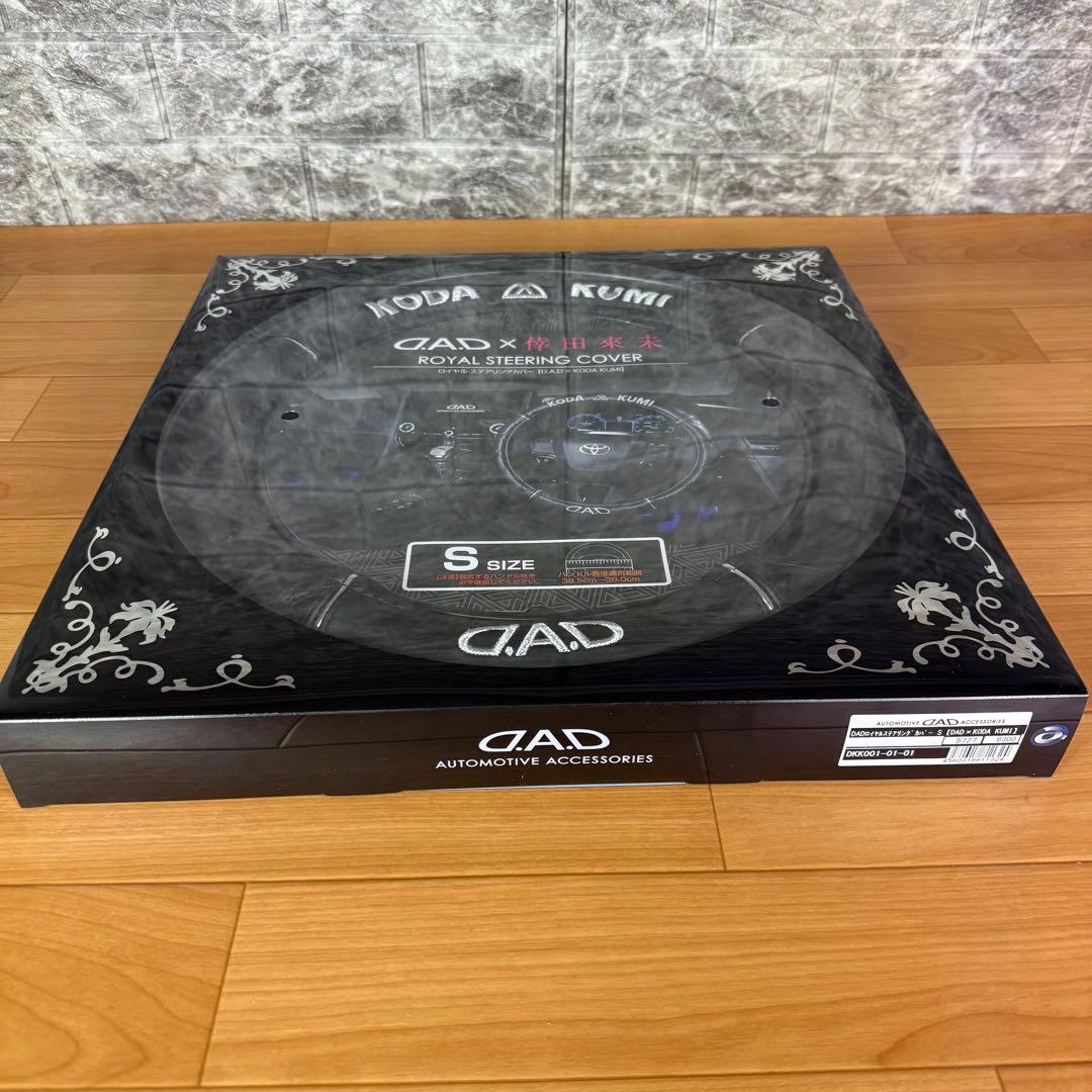 【新品未開封】D.A.D 倖田來未ギャルソン　スペシャルコラボ　ハンドルカバー