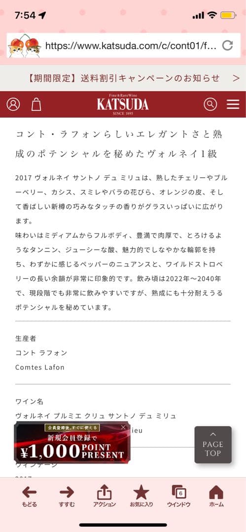 ヴォルネイ　サントノ　デュ　ミリュー　プルミエ　コントラフォン