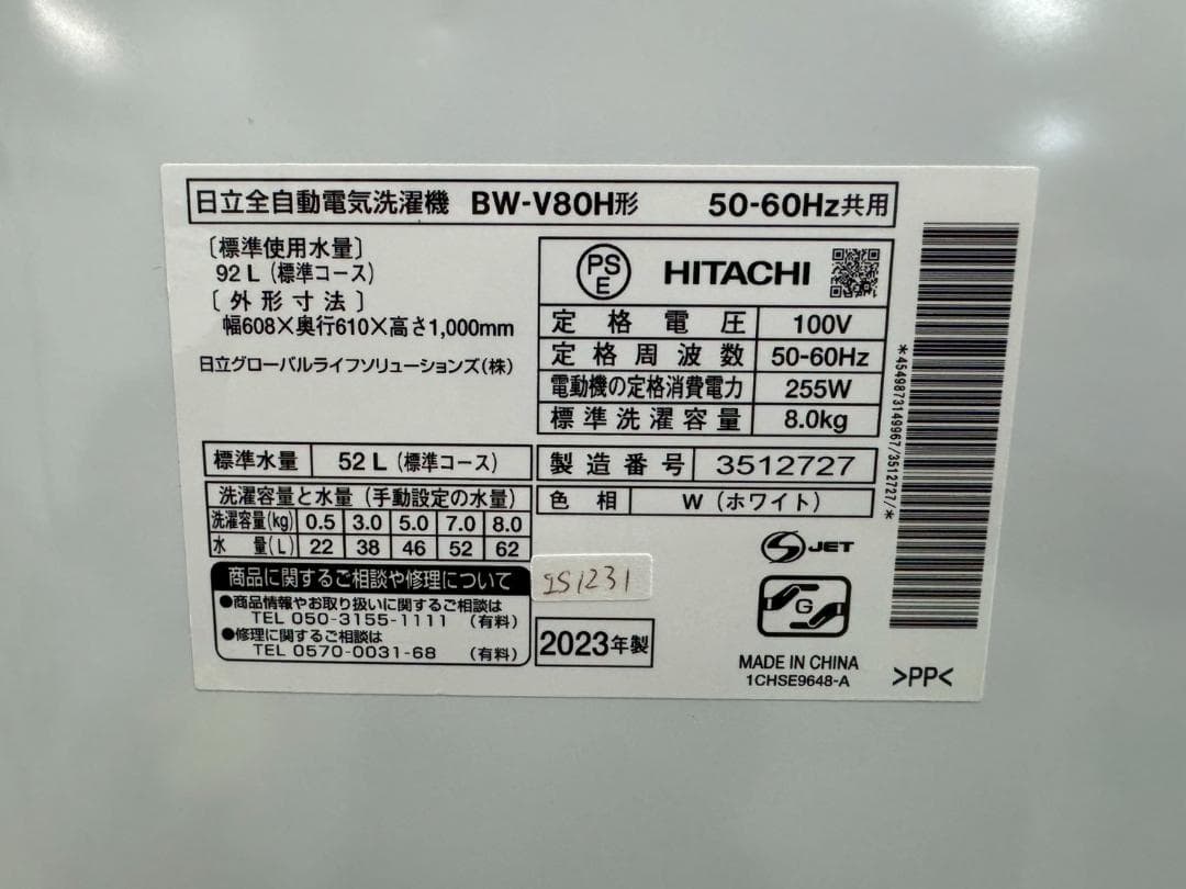 大阪送料無料★3か月保障付き★洗濯機★2023年★BW-V80H★IS-1231