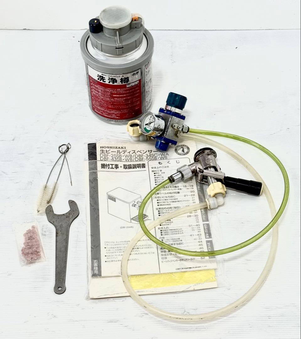 ホシザキ 業務用　生ビールサーバー　ディスペンサー　DBF-43WB