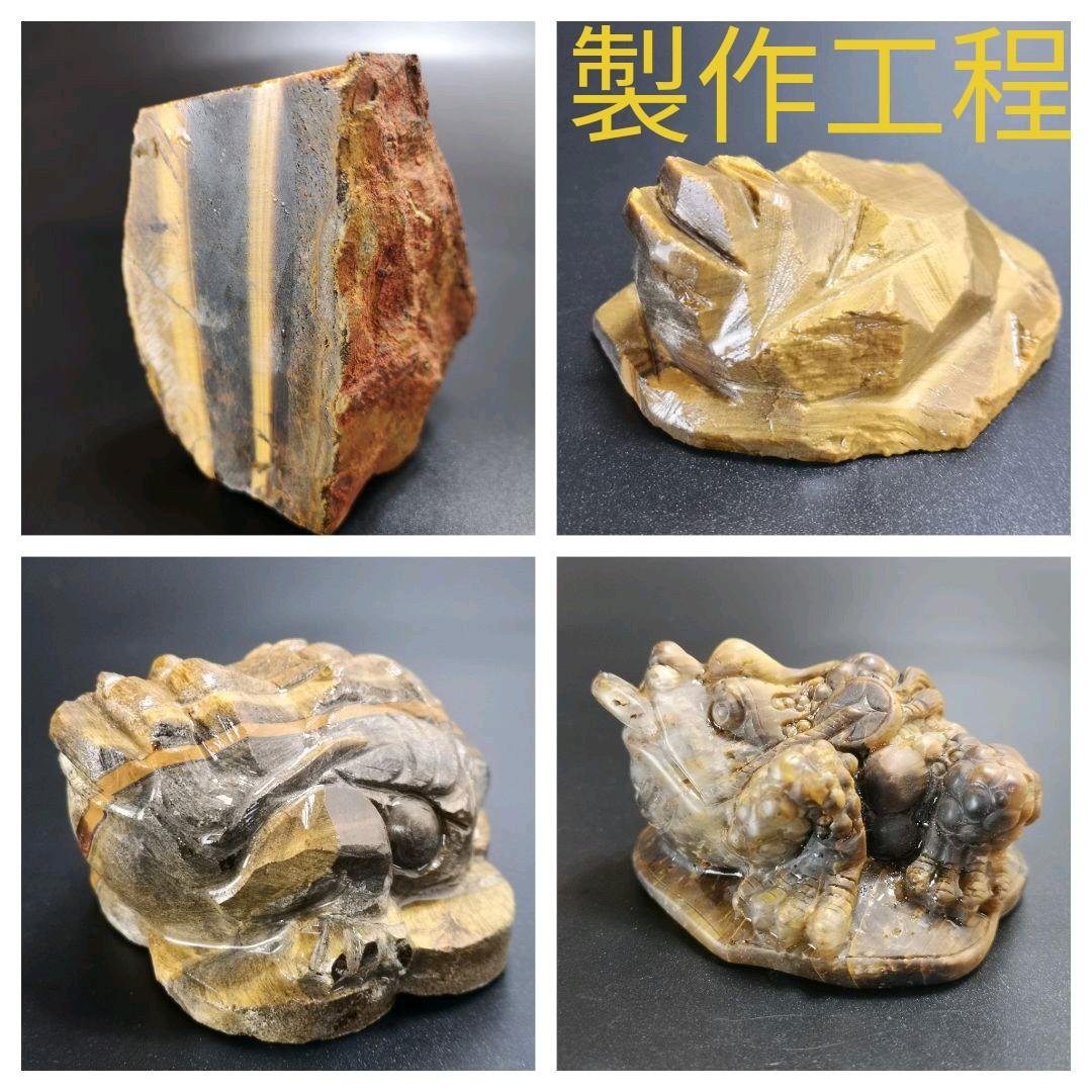 A14.宝石品質の三本足の蛙（金蟾）　三脚蛙　虎目石　タイガーアイ　珍品　天然石