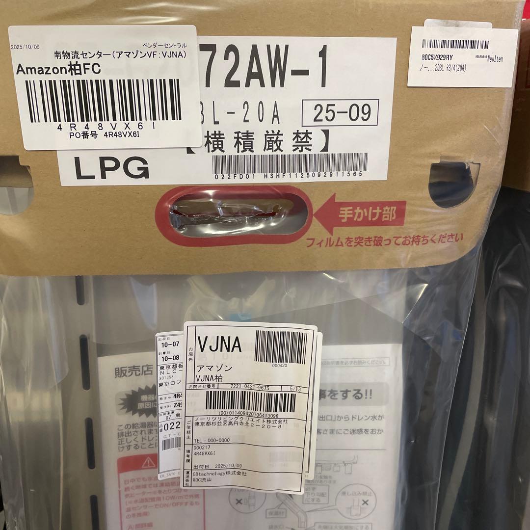 ノーリツ ガスふろ給湯器(スタンダード) プロパンガス用 屋外壁掛形