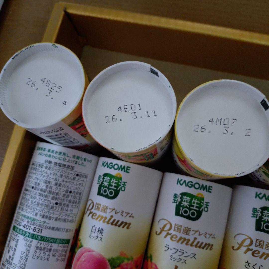 ブーツと革製品　カゴメ 野菜生活プレミアム2箱とスムージー 1箱