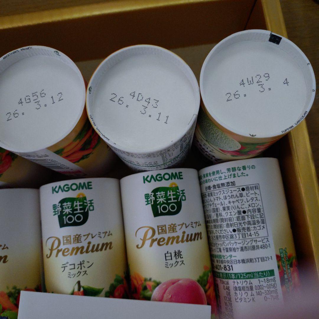 ブーツと革製品　カゴメ 野菜生活プレミアム2箱とスムージー 1箱