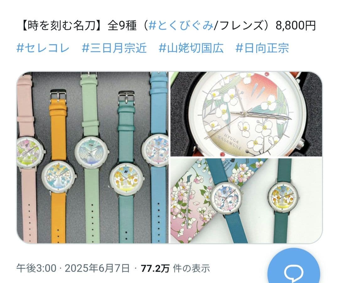 M*)様 とくびぐみ2025 時をかける名刀 時を刻む名刀 本作長義