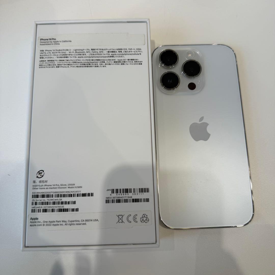 Apple iPhone 14 Pro シルバー 本体 256GB
