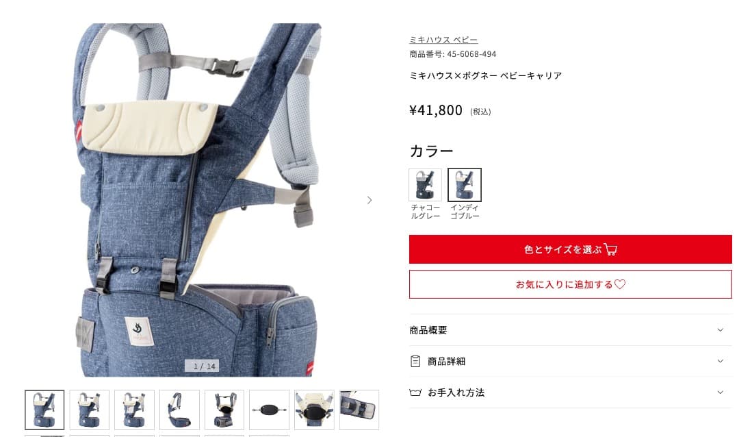 ミキハウス × ポグネー ベビーキャリア 抱っこ紐 デニム ヒップシート