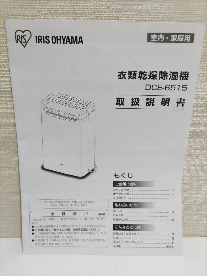 IRIS OHYAMA 除湿機 DCE-6515