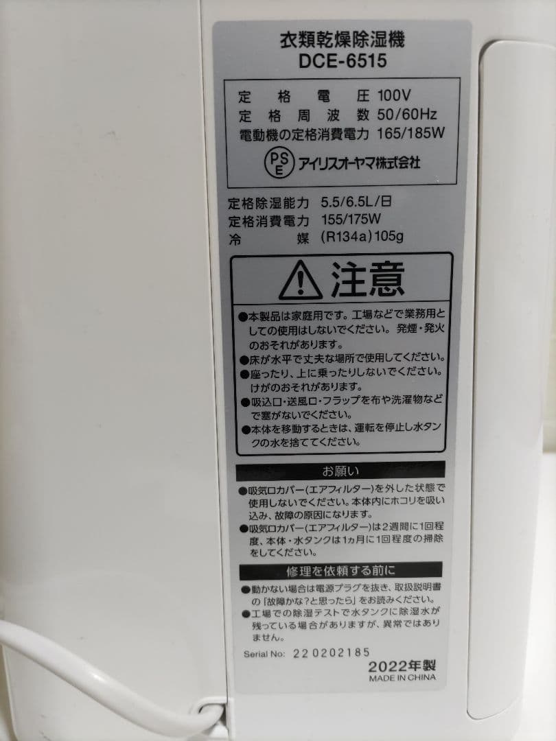 IRIS OHYAMA 除湿機 DCE-6515