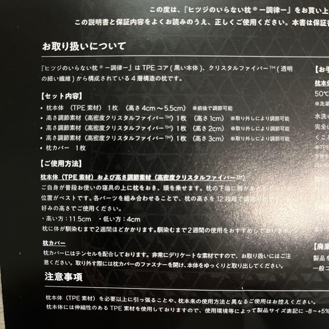 ヒツジのいらない枕 高さ4〜5.5センチ　高さ調節マット3枚付き