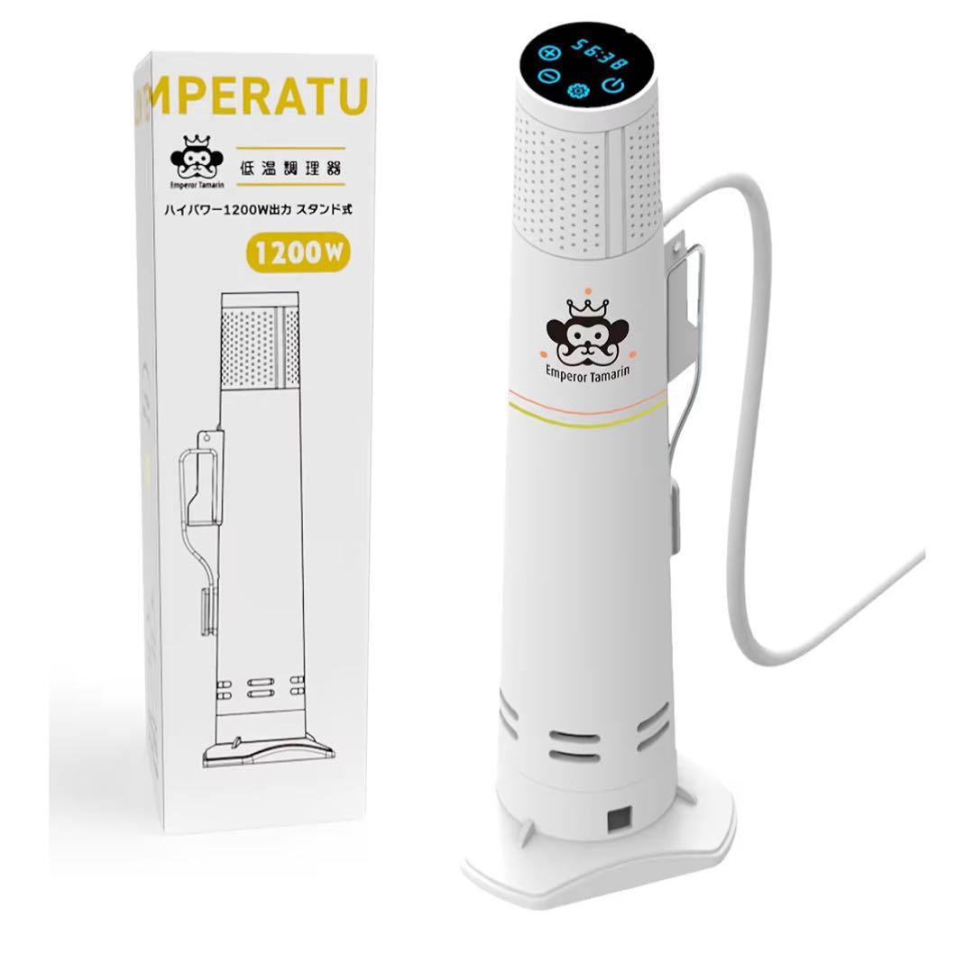 Imperatu 低温調理器 1200W スタンド式