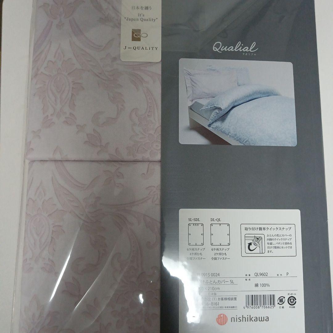 ☆新品未開封　クオリアル インド超長綿　掛け布団カバー 150x210cmピンク