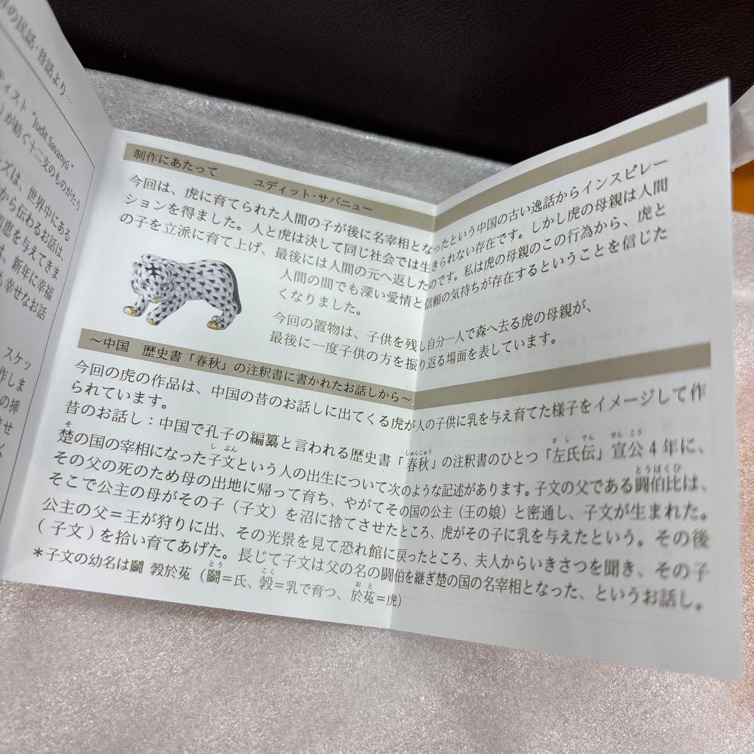 超レア　ヘレンド　限定品　虎セット