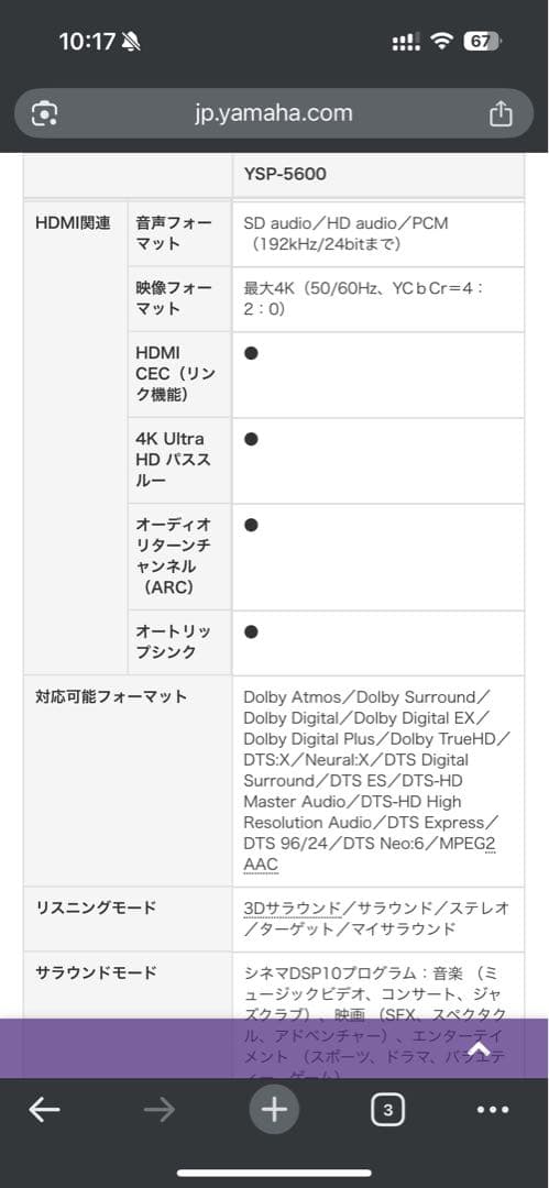 YSP-5600 デジタル・サウンド・プロジェクター