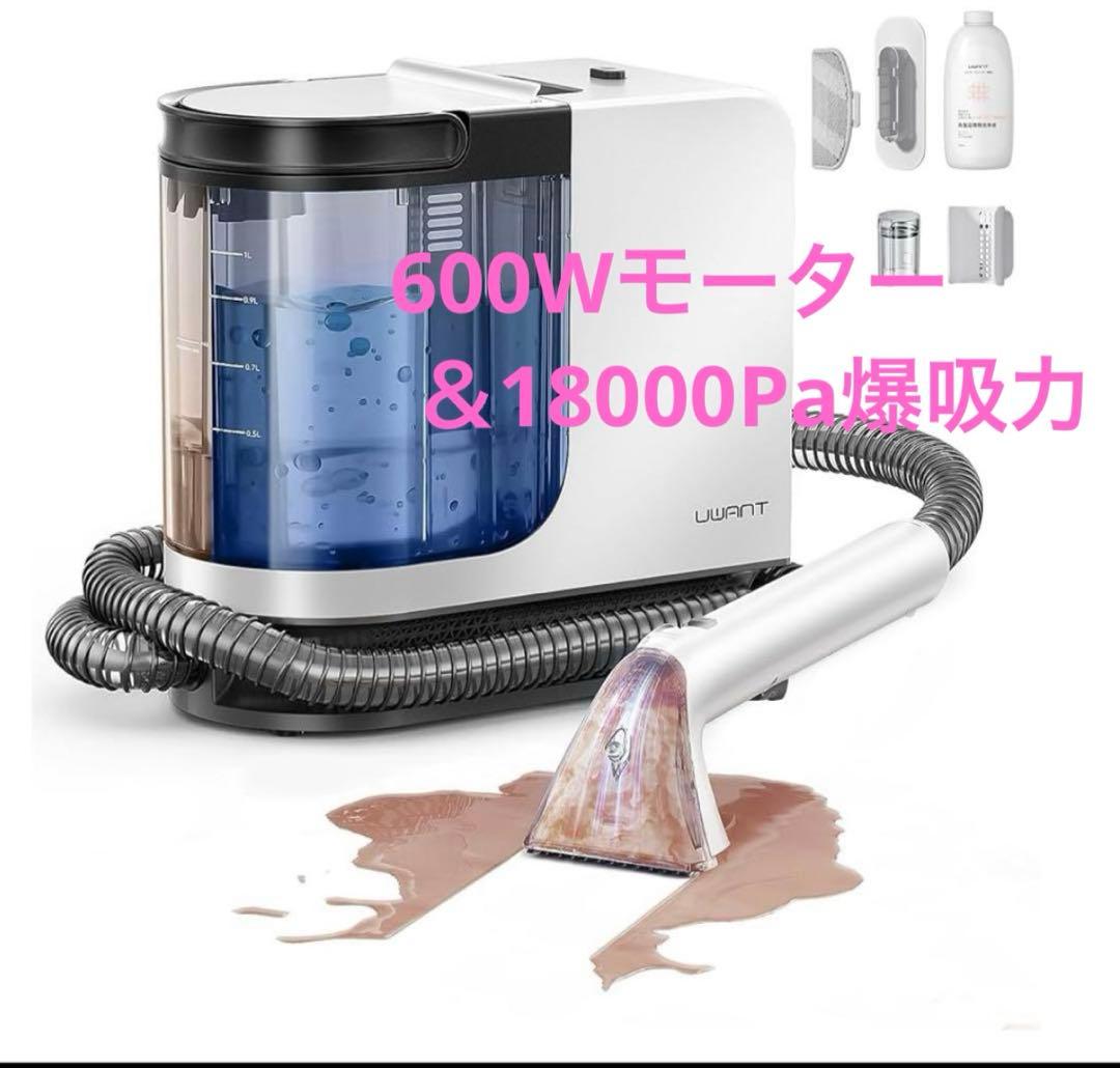 ⭐︎新品未使用⭐︎ uwantリンサークリーナー 600W強力モーター搭載