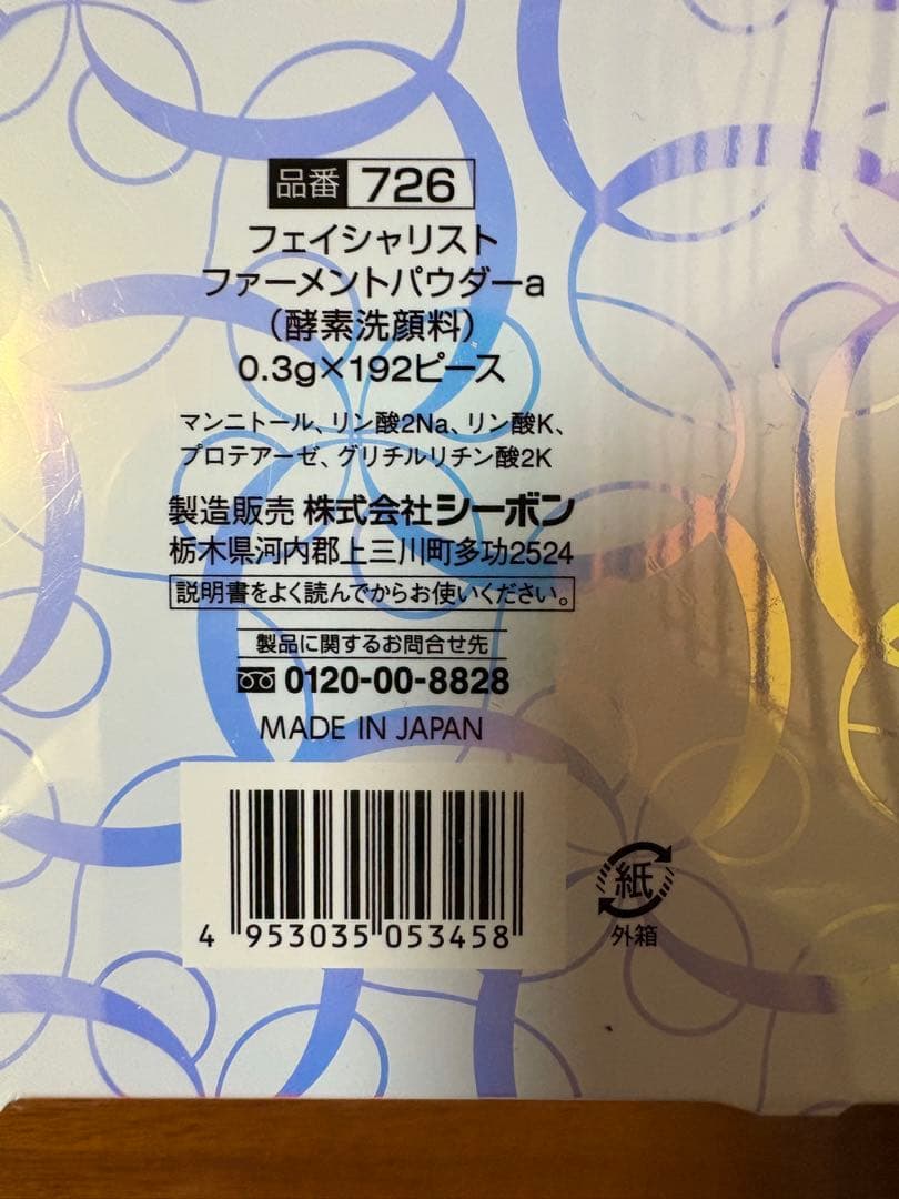 フェイシャリスト ファーメントパウダー 192ピース