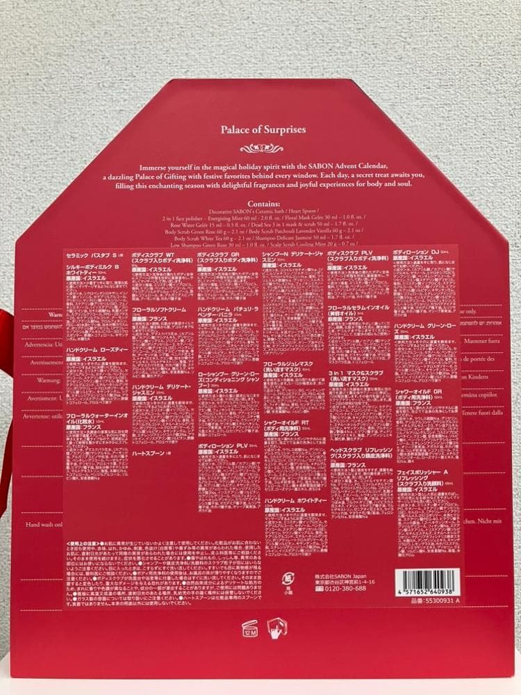 サボン　アドベントカレンダー　2024