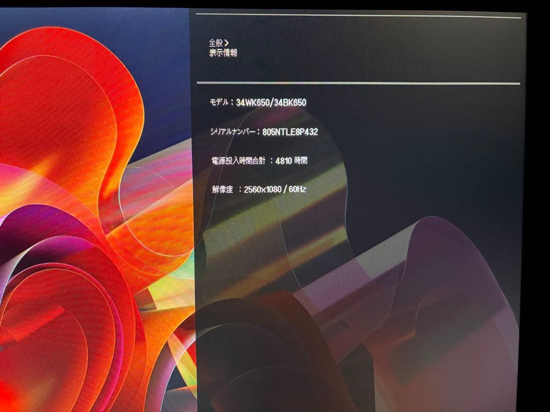 LG 34WK650-W 34インチ/21:9 PCモニター ディスプレイ