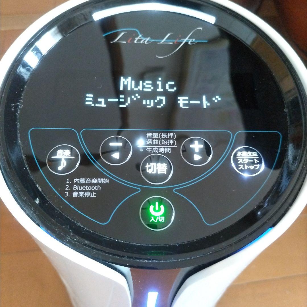 リタライフVer.1水素風呂 Bluetooth機能付き 動作確認済み