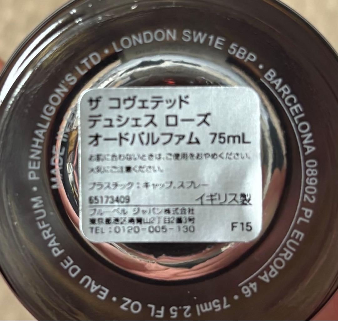 【新品未使用】ペンハリガン ザ コヴェテッド デュシェスローズ オードパルファム