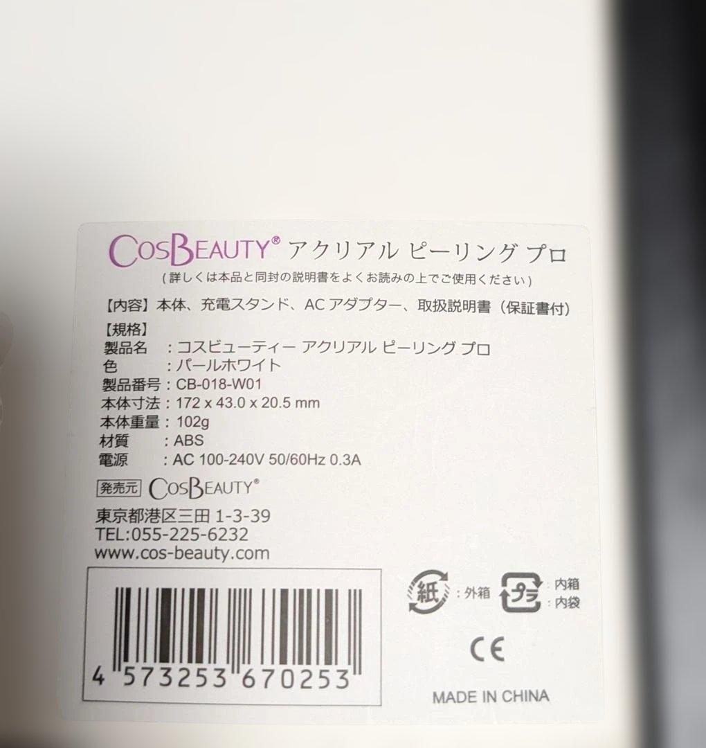 COSBEAUTY アクリアル ピーリング プロ