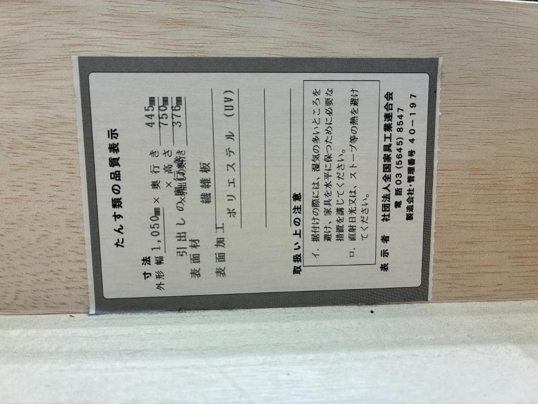 新井家具　ホワイト 3段ローチェスト　美品