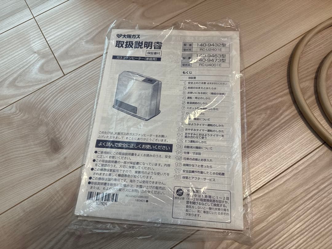 大阪ガス ガスファンヒーター プロパンガス 140-9473 eco model